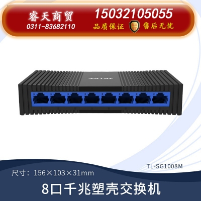 8口千兆塑殼-TP-LINK5口8口多口千兆百兆交換機路由器分流器網(wǎng)絡(luò)集線器網(wǎng)線分線器TPLINK家用宿舍學(xué)生寢室交換器監(jiān)控專用