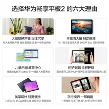 Huawei/華為暢享平板 2 高清大屏10.1英寸影音娛樂平板電腦學生教育學習專用正品wifi