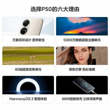 HUAWEI/華為 P50 HarmonyOS2原色雙影像單元新款華為智能手機新款華為官方旗艦店p50pro 可可茶金
