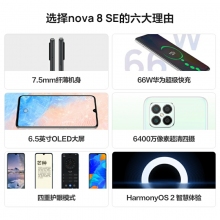 HUAWEI華為nova8SE新款華為智能手機(jī)大屏全網(wǎng)通6400萬(wàn)高清四攝66W超級(jí)快充OLED華為官方旗艦店老人機(jī) 深海藍(lán)