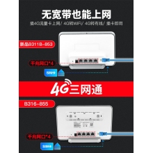 華為4g無線路由器2pro聯(lián)通電信全網(wǎng)通 高速版b316插卡WiFi轉(zhuǎn)有線CPE家用寬帶便攜熱點(diǎn)移動網(wǎng)絡(luò)SIM上網(wǎng)設(shè)備b311as853 