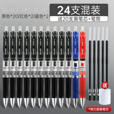 24支混裝-得力按動筆中性筆水筆學(xué)生用考試按壓式子彈頭碳素黑色水性簽字筆芯05mm圓珠筆藍黑紅筆教師辦公文具用品