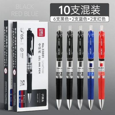 10支混裝-得力按動筆中性筆水筆學(xué)生用考試按壓式子彈頭碳素黑色水性簽字筆芯05mm圓珠筆藍(lán)黑紅筆教師辦公文具用品