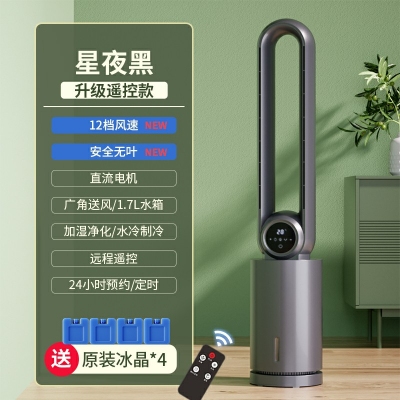 星夜黑升級(jí)遙控款-志高210電風(fēng)扇無(wú)葉風(fēng)扇家用空調(diào)扇冷風(fēng)扇塔扇落地扇無(wú)葉靜冷風(fēng)扇