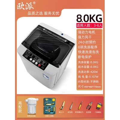 8.0kg-高配工具款-歐派洗衣機全自動波輪10公斤租房家用小型迷你嬰兒烘干脫水一體機