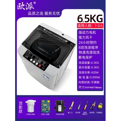 6.5kg-頂配工具款-歐派洗衣機(jī)全自動(dòng)波輪10公斤租房家用小型迷你嬰兒烘干脫水一體機(jī)
