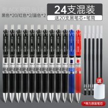 24支混裝-得力按動筆中性筆水筆學(xué)生用考試按壓式子彈頭碳素黑色水性簽字筆芯05mm圓珠筆藍黑紅筆教師辦公文具用品