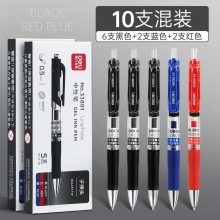 10支混裝-得力按動筆中性筆水筆學(xué)生用考試按壓式子彈頭碳素黑色水性簽字筆芯05mm圓珠筆藍(lán)黑紅筆教師辦公文具用品