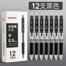 12支黑色-得力按動筆中性筆水筆學生用考試按壓式子彈頭碳素黑色水性簽字筆芯05mm圓珠筆藍黑紅筆教師辦公文具用品