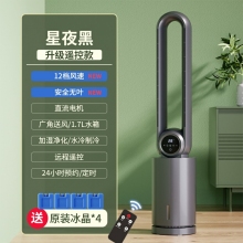 星夜黑升級(jí)遙控款-志高210電風(fēng)扇無(wú)葉風(fēng)扇家用空調(diào)扇冷風(fēng)扇塔扇落地扇無(wú)葉靜冷風(fēng)扇