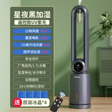 星夜黑加濕-遙控款uv紫光-志高210電風(fēng)扇無(wú)葉風(fēng)扇家用空調(diào)扇冷風(fēng)扇塔扇落地扇無(wú)葉靜冷風(fēng)扇