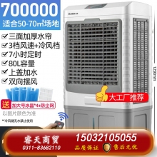 70000帶遙控-志高210空調(diào)扇家用冷風(fēng)機加水制冷器商用工業(yè)冷氣電風(fēng)扇水冷空調(diào)