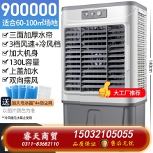 900000-志高210空調(diào)扇家用冷風(fēng)機加水制冷器商用工業(yè)冷氣電風(fēng)扇水冷空調(diào)
