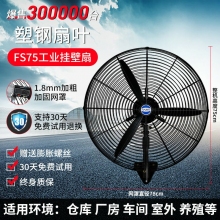 fs75-工業(yè)電風(fēng)扇強力落地扇大風(fēng)量牛角扇商用機械大功率車間工廠壁掛扇