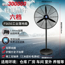 fs650-落地扇鋁鎂扇葉-工業(yè)電風(fēng)扇強力落地扇大風(fēng)量牛角扇商用機械大功率車間工廠壁掛扇