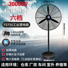 fs750-落地扇-六擋鋁鎂扇葉-工業(yè)電風(fēng)扇強力落地扇大風(fēng)量牛角扇商用機械大功率車間工廠壁掛扇