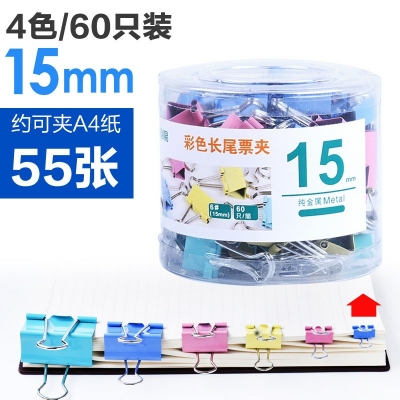 4色60支15mm-彩色長(zhǎng)尾夾大中小號(hào)黑色燕尾夾文件夾子文具學(xué)生用書夾子試卷夾辦公用品大全金屬小票固定夾子辦公室票夾批發(fā)