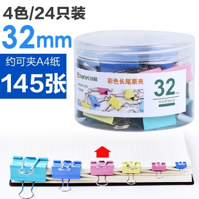 4色24支32mm-彩色長尾夾大中小號(hào)黑色燕尾夾文件夾子文具學(xué)生用書夾子試卷夾辦公用品大全金屬小票固定夾子辦公室票夾批發(fā)