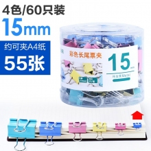 4色60支15mm-彩色長(zhǎng)尾夾大中小號(hào)黑色燕尾夾文件夾子文具學(xué)生用書夾子試卷夾辦公用品大全金屬小票固定夾子辦公室票夾批發(fā)