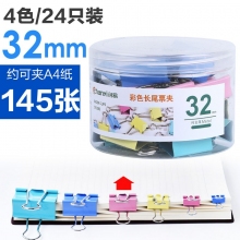 4色24支32mm-彩色長尾夾大中小號(hào)黑色燕尾夾文件夾子文具學(xué)生用書夾子試卷夾辦公用品大全金屬小票固定夾子辦公室票夾批發(fā)